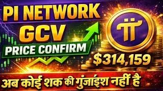 Pi Network GCV Price Confirm - Pi Network Price New Update Today 🔥 Pi Network New Update Today 