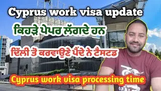 cyprus work visa processing time 2024 | cyprus work visa update | cyprus news update  | cyprus live