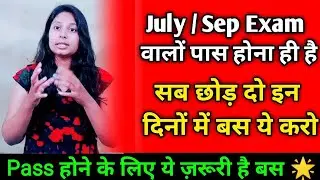 July Exam Preparation | How to Crack Compartment Exam | 10th 12th Education