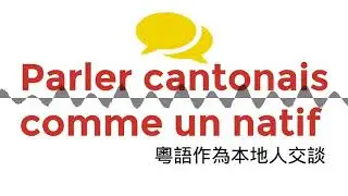 Parler cantonais comme un natif - 說粵語作為當地人