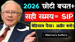 छोटी बचत से बड़ी Wealth कैसे बने? 🧠💰 | Buffett Compounding Formula | ProBuffet HQ