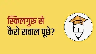 How to Ask Questions to Your SkillGuru on skillyogi.com