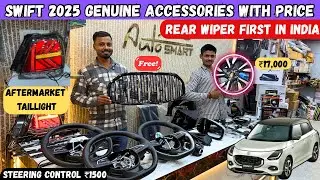 2025 MARUTI SWIFT GENUINE ACCESSORIES WITH PRICE✅SWIFT LXI MODIFICATION✅SWIFT GENUINE ALLOYS✅