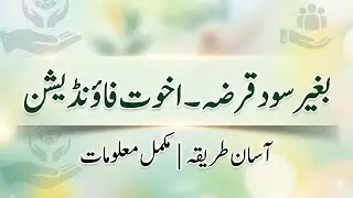 Akhuwat Loan Scheme Explained | How to Get Interest Free Loan in Pakistan