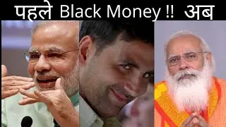 PM Modi Promise On Black Money : Godi Media & Modi govt | प्रधानमंत्री मोदी के वादे काले धन पर |