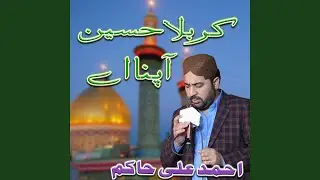 Karbal Hussain Apna Aye