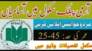 Army Public School Teacher jobs2023 | government jobs | School Teachers jobs | Pakistan jobs today