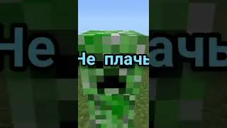 Песня про Сигму-крипера в Майнкрафт 😁⚡