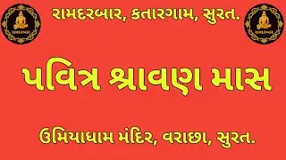23.08.2025. RAMDARBAR (BHAJAN KIRTAN DHUN SANTVANI)