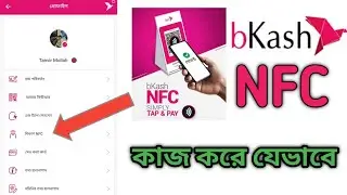 Bkash NFC কিভাবে একটিভ করবেন এবং ব্যবহার করবেন | bKash NFC Payment 2025 🔥