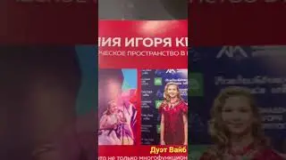 Лев Данов и Варя Шилина . Дуэт Вайб. Duet Vibe🤩