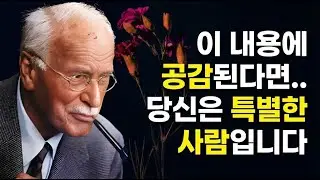 193. 당신은 직관형 내향인입니까? (INFJ or INTJ) - 칼 융의 8가지 징후