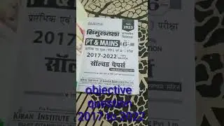 simultala question answer objective2017-2022full video in my channel #simultala #shorts #government