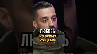 Любовь Расширяет Ваши Возможности #анардримс