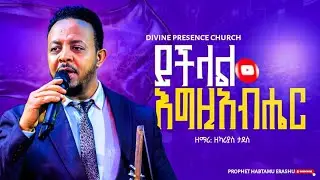 ||ይችላል እግዚአብሔር||  ዘማሪ ዘካሪያስ ታደሰ (ዘኪ) ድንቅ የአምልኮ ጊዜ🔥Singer Zekarias Tadese 🔥Worship Time#subscribe 
