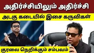 அடகு கடையில் இசை கருவிகள் குரலை நெறிக்கும் சம்பவம்..