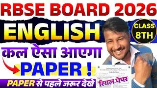 RBSE CLASS 8TH ENGLISH ONE SHOT 2026 ll Rbse class 8th 19 feburary english paper 2026