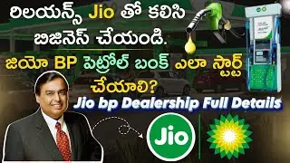 How to Start Jio bp Petrol Pump Dealership & EV Charging Station Partner Business In Telugu | 2025