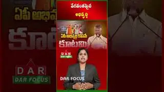 Chandrababu Warns of Population Decline, Highlights Development | Latest updates | DAR FOCUS