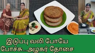 மதுரை அழகர்தோசை நெய் விட்டு ஊத்தினா சும்மா கரகர மொறுமொறு டேஸ்ட்ல செம...எலும்புக்கும் வலு சேர்க்கும்