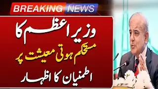 Shehbaz Sharif: Pakistan&rsquo;s Economy Stabilized &ndash; From Crisis to Growth | Such News