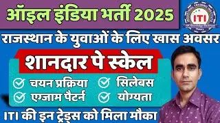 OIL India recruitment 2025 oil india new vacancy 2025 oil India vacancy rajasthan OIL India ITI 2025