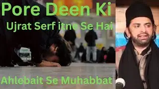 Deen Ki Ujrat Kiya Hai ? Allama Nasir Abbas Multani