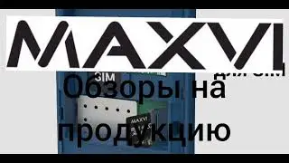 обзоры на продукцию максви интро канала