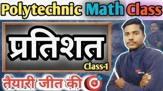Polytechnic Math Class || Part-5 || Polytechnic Math Class 2022 || Math Class Polytechnic 2022