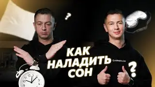 Сон: как восстановить и легко просыпаться c garmin fenix 8.