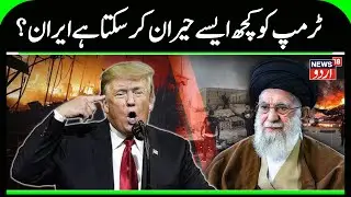 Trump-Netanyahu Declare BIG War With Iran | Nuclear Attack on Iran Soon? US-Israel Vs Iran | N18G