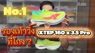 XTEP 160X 3.5 Pro, the shoes that cheat when you run! | Run and Tell EP.1