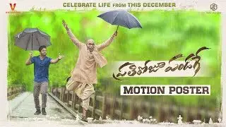 Pratiroju Pandaage Motion Poster || Sai Tej, Raashi Khanna || Maruthi || Thaman || Geetha Arts