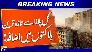 Gul Plaza Tragedy:  De*th Toll Increases - Rescue Alert | Breaking News | Geo News