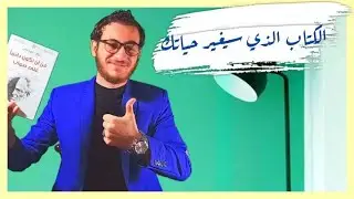فن أن تكون دائما على صواب