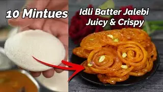 बचे इडली बैटर से जूसी कुरकुरी जलेबी | Leftover Batter Crispy Instant Jalebi | Seema's Smart Kitchen