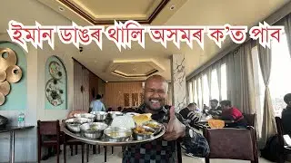 ॥Goodbite Restaurant in Assam Trunk Road Teok-A Unite of Monisha Bakers॥