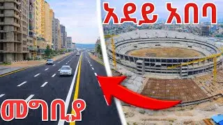 Discover The Future: The Grand Adey Ababa Stadium : Africa's Next Great Infrastructure Story 