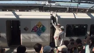 【ラッピング車登場！ありがとう特急あずさ５０周年】～松本駅 出発式～