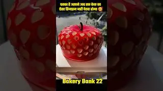 Latest cake making skill 😉 #shorts #cake #cakemaking #minicake #cakemakingvideo @BakeryBank22