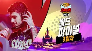 2022 브롤스타즈 월드 파이널 3일차 - 준준결승, 준결승 및 결승