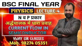 Current Flow In  Extrinsic Semiconductor ( N & P Type ) | Bsc Final Physics  L- 4