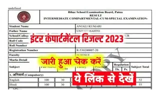 Bihar Board 12th compartmental result 2023 kaise dekhe | inter compartmental result 2023 kaise dekhe