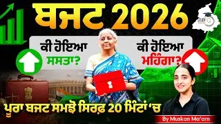 Budget 2026&ndash;27 | Union Budget 2026&ndash;27 | Complete Analysis & Key Highlights | Budget 2026 Explained