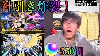 【モンスト】エル狙いで引いたら神引き過ぎてやばすぎた！　魂の110連ガチャ！