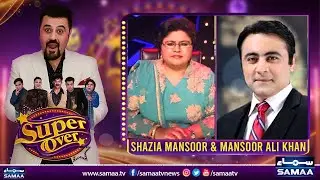 Super Over with Ahmed Ali Butt | Mansoor Ali Khan & Shazia Manzoor | Full Show | Samaa Classic