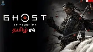 GHOST OF TSUSHIMA (Portrait)TAMIL PART-4 LIVE | JETIX GAMING TAMIL|  