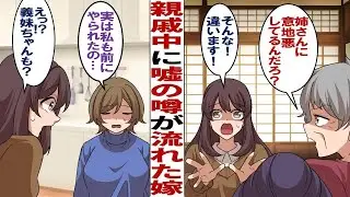 【漫画】義実家に帰省するとウソの悪い噂を流され八方塞がりな私「根も葉もない噓ばかり…味方はお義母さんだけ…」頭を抱える私に衝撃の事実を伝える義妹「犯人はお義母さんですよ！」親戚が集まる場で本性を現し…