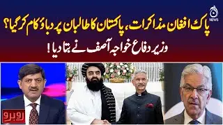 Pak-Afghan Talks | Pakistan Pressure on Taliban | Khawaja Asif Update | Border Diplomacy - Rubaroo