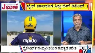 Big Bulletin | ರಾಜ್ಯದಲ್ಲಿ ಬೈಕ್‌ ಟ್ಯಾಕ್ಸಿಗೆ ಹೈಕೋರ್ಟ್‌ ಅಸ್ತು..! | HR Ranganath | Jan  23, 2026